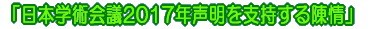 声明をめぐって